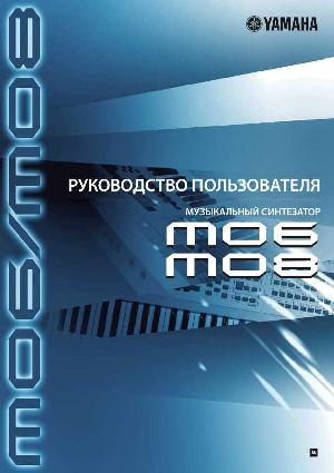 User manual Yamaha MO-6  ― Manual-Shop.ru