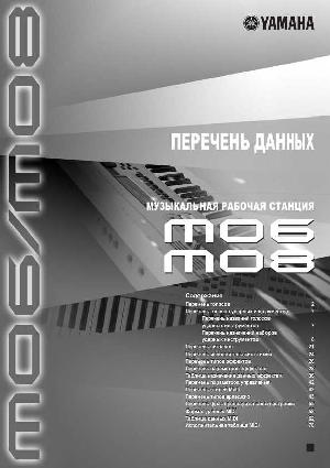 Инструкция Yamaha MO-6 Data List  ― Manual-Shop.ru