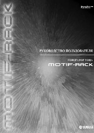 User manual Yamaha MOTIF RACK  ― Manual-Shop.ru