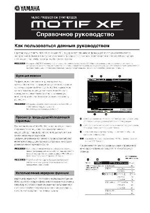 User manual Yamaha MOTIF XF8 (ref)  ― Manual-Shop.ru