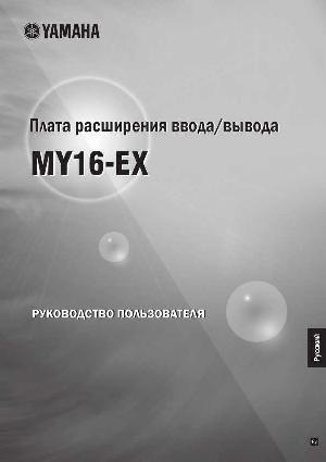 Инструкция Yamaha MY16-EX  ― Manual-Shop.ru