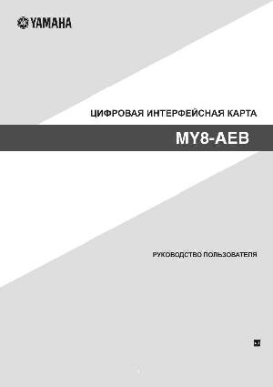 Инструкция Yamaha MY8-AEB  ― Manual-Shop.ru