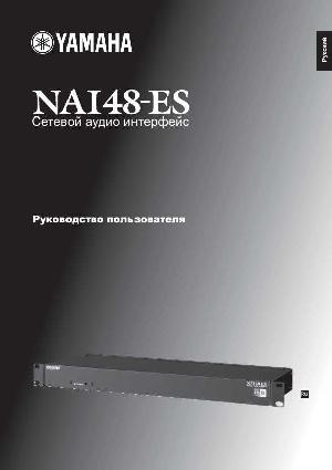 Инструкция Yamaha NAI48-ES  ― Manual-Shop.ru