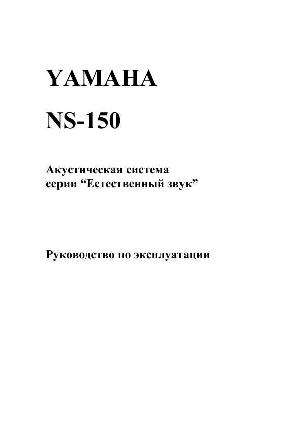 Инструкция Yamaha NS-150  ― Manual-Shop.ru