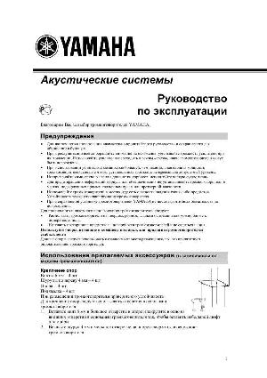 Инструкция Yamaha NS-8900CH  ― Manual-Shop.ru
