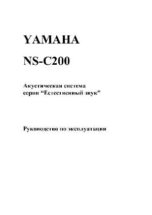 User manual Yamaha NS-C200  ― Manual-Shop.ru