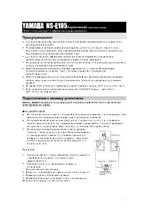 Инструкция Yamaha NS-E105  ― Manual-Shop.ru