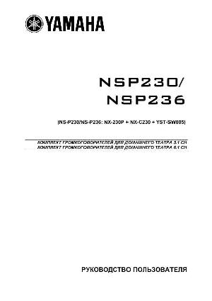 User manual Yamaha NS-P230  ― Manual-Shop.ru