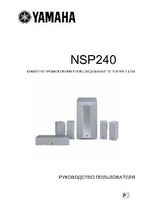 Инструкция Yamaha NS-P240  ― Manual-Shop.ru