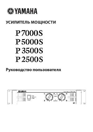 Инструкция Yamaha P-3500S  ― Manual-Shop.ru