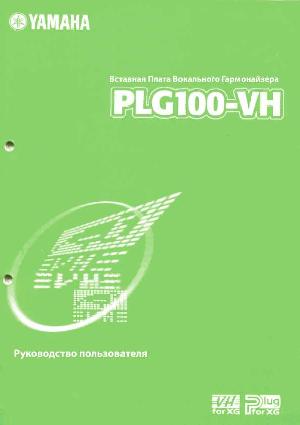 Инструкция Yamaha PLG100-VH  ― Manual-Shop.ru