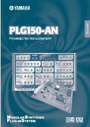 User manual Yamaha PLG150-AN  ― Manual-Shop.ru