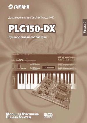 Инструкция Yamaha PLG150-DX  ― Manual-Shop.ru