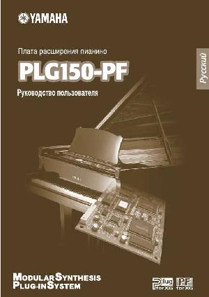 Инструкция Yamaha PLG150-PF  ― Manual-Shop.ru