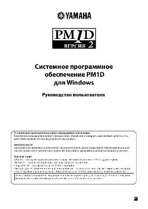 Инструкция Yamaha PM1D Manager  ― Manual-Shop.ru