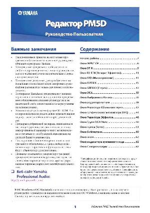 User manual Yamaha PM5D Editor  ― Manual-Shop.ru