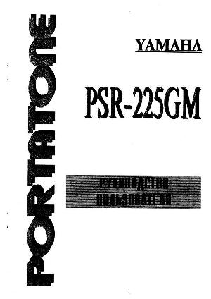 Инструкция Yamaha PSR-225  ― Manual-Shop.ru