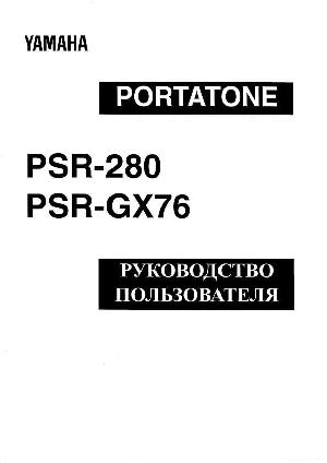 Инструкция Yamaha PSR-280  ― Manual-Shop.ru