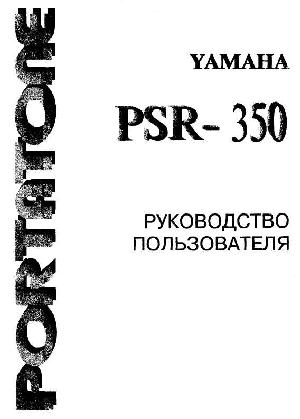 Инструкция Yamaha PSR-350  ― Manual-Shop.ru
