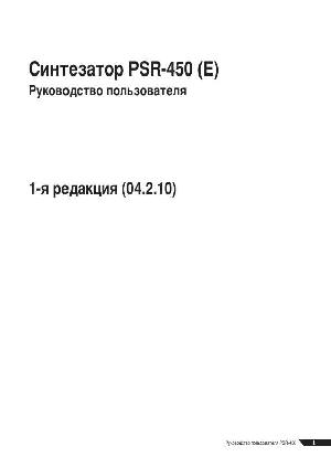 Инструкция Yamaha PSR-450  ― Manual-Shop.ru