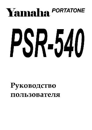 Инструкция Yamaha PSR-540  ― Manual-Shop.ru
