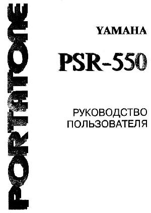 Инструкция Yamaha PSR-550  ― Manual-Shop.ru