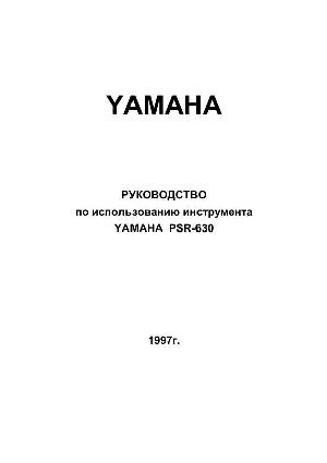 Инструкция Yamaha PSR-630  ― Manual-Shop.ru