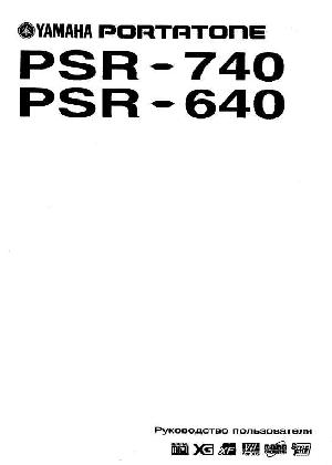 Инструкция Yamaha PSR-740  ― Manual-Shop.ru