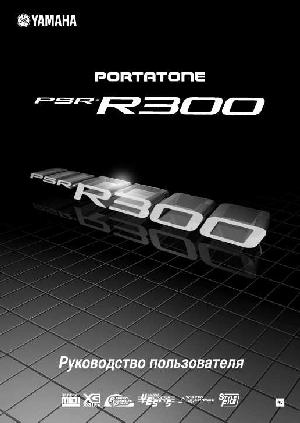 User manual Yamaha PSR-R300  ― Manual-Shop.ru