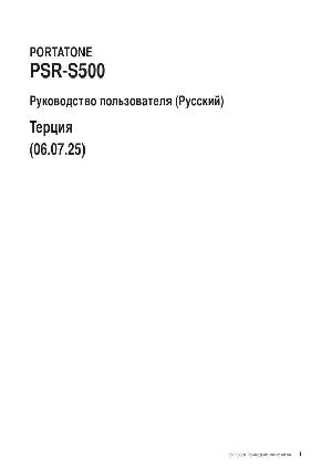 Инструкция Yamaha PSR-S500  ― Manual-Shop.ru