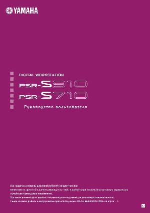 Инструкция Yamaha PSR-S710  ― Manual-Shop.ru