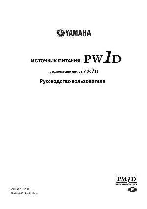 Инструкция Yamaha PW1D  ― Manual-Shop.ru