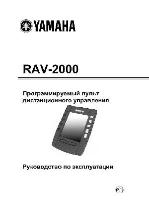 Инструкция Yamaha RAV-2000  ― Manual-Shop.ru