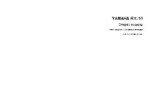 Инструкция Yamaha RX-10  ― Manual-Shop.ru