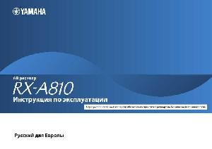 Инструкция Yamaha RX-A810  ― Manual-Shop.ru
