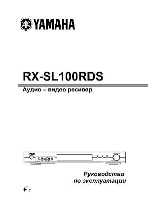 Инструкция Yamaha RX-SL100RDS  ― Manual-Shop.ru
