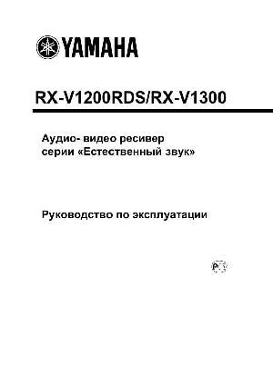 Инструкция Yamaha RX-V1300  ― Manual-Shop.ru