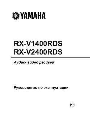 Инструкция Yamaha RX-V2400RDS  ― Manual-Shop.ru