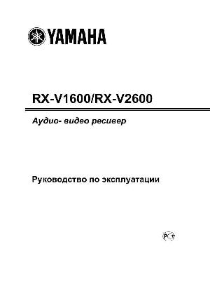 Инструкция Yamaha RX-V1600  ― Manual-Shop.ru