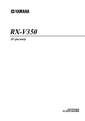 Инструкция Yamaha RX-V350  ― Manual-Shop.ru