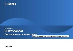 Инструкция Yamaha RX-V373  ― Manual-Shop.ru
