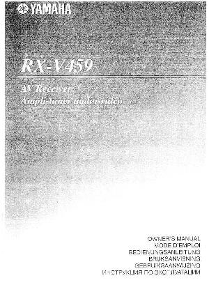 Инструкция Yamaha RX-V459  ― Manual-Shop.ru