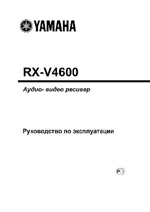 Инструкция Yamaha RX-V4600  ― Manual-Shop.ru