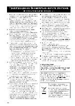 Инструкция Yamaha RX-V463 
