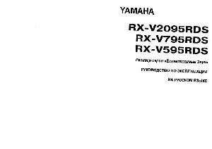 Инструкция Yamaha RX-V2095RDS  ― Manual-Shop.ru