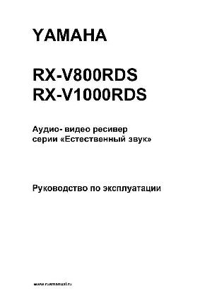 Инструкция Yamaha RX-V800RDS  ― Manual-Shop.ru