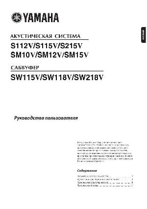 Инструкция Yamaha S115V  ― Manual-Shop.ru