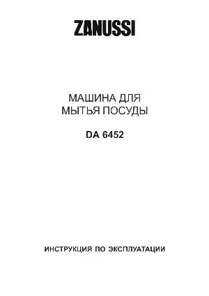User manual Zanussi DA-6452  ― Manual-Shop.ru