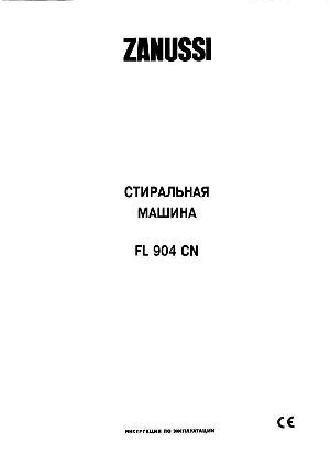 User manual Zanussi FL-904CN  ― Manual-Shop.ru