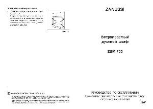 Инструкция Zanussi ZBM-755  ― Manual-Shop.ru